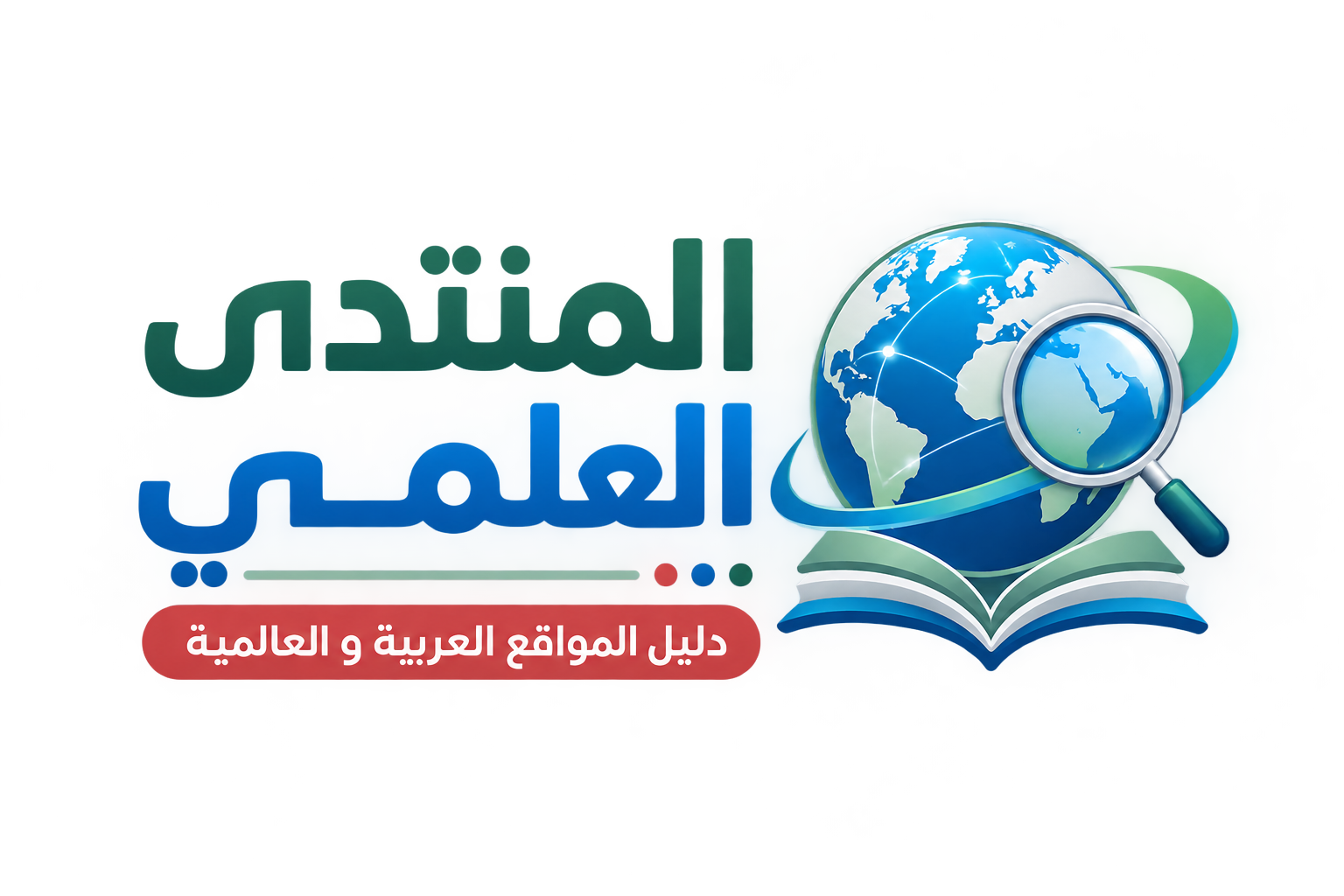 المنتدى العلمي | دليل المواقع